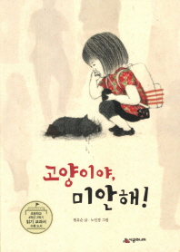 고양이야 미안해 (레벨2068)